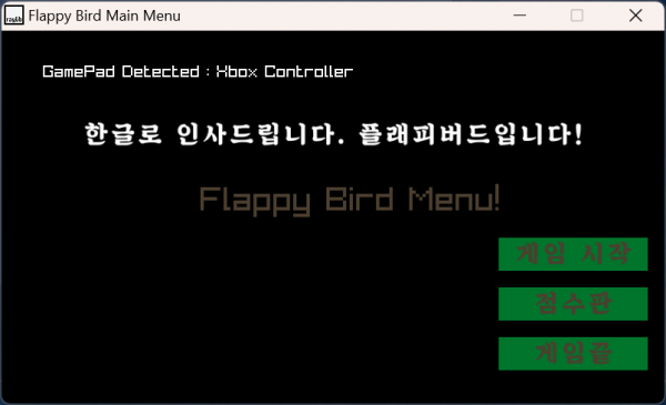 플래피버드 게임패드 입력
